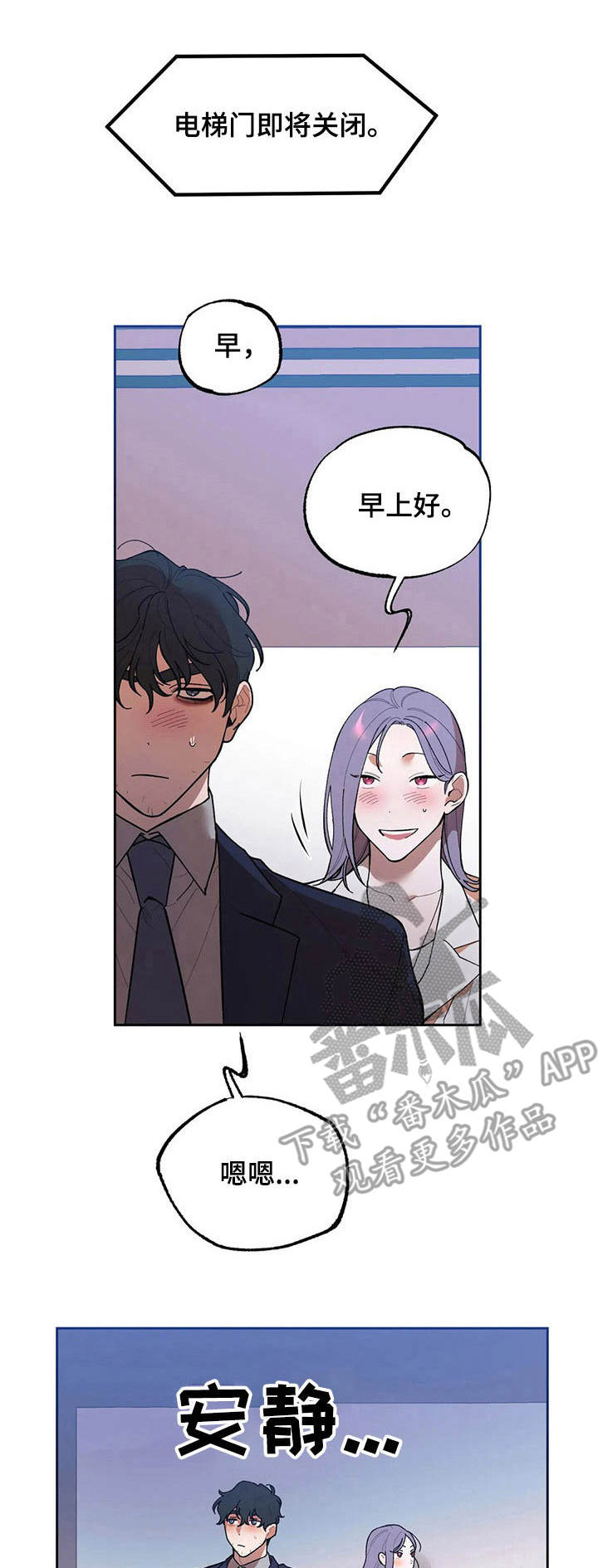 没有话筒也听得见漫画漫画,第39话 聚餐4图