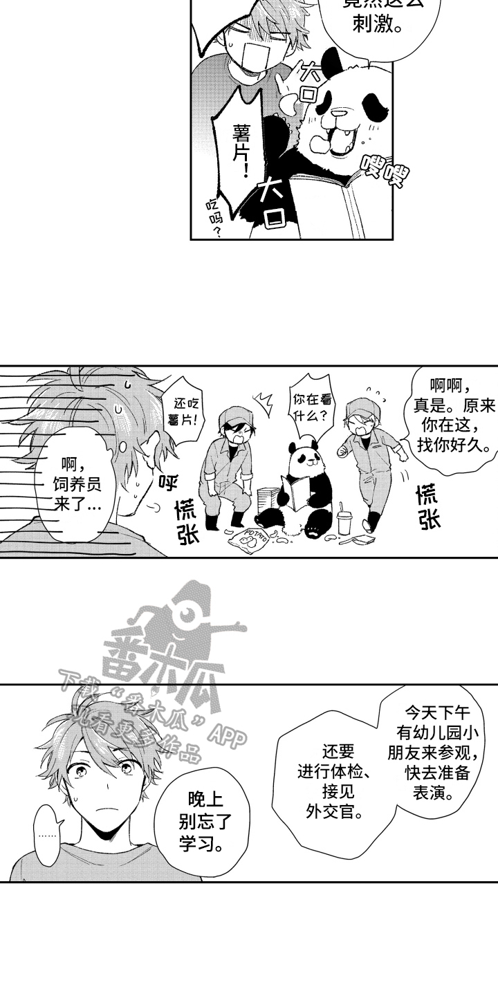 没有话筒也听得见漫画漫画,第71话 好好跟着4图