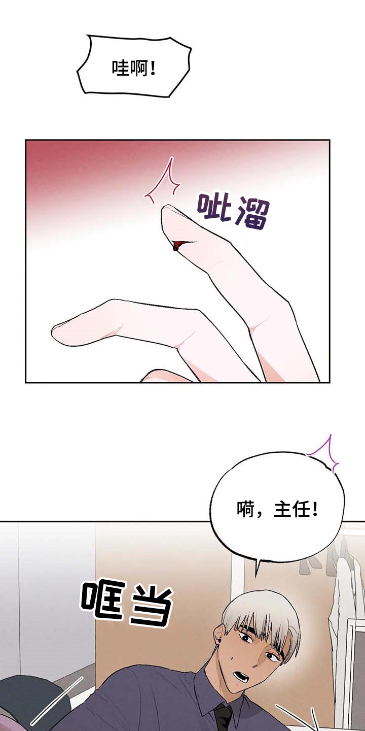 单行道人生漫画漫画,第3章：一直盯着2图