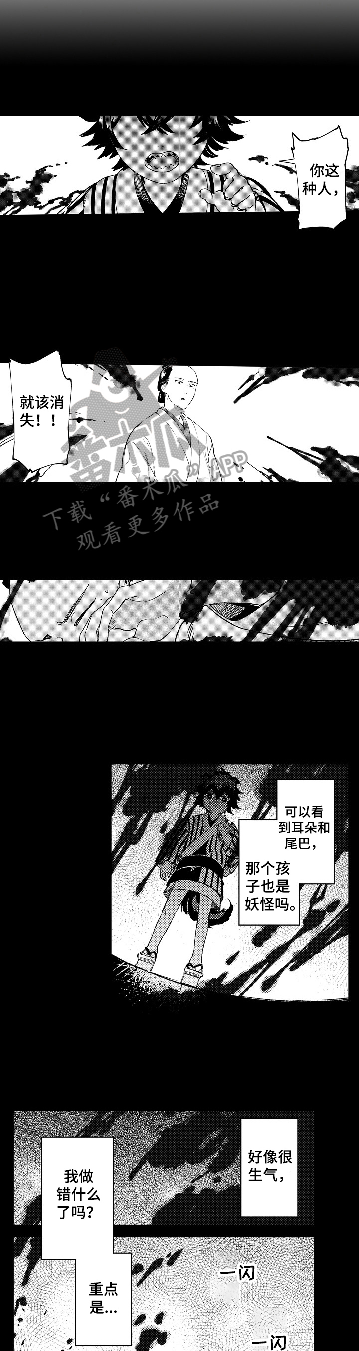 陌生天神漫画漫画,第5章：有感情1图