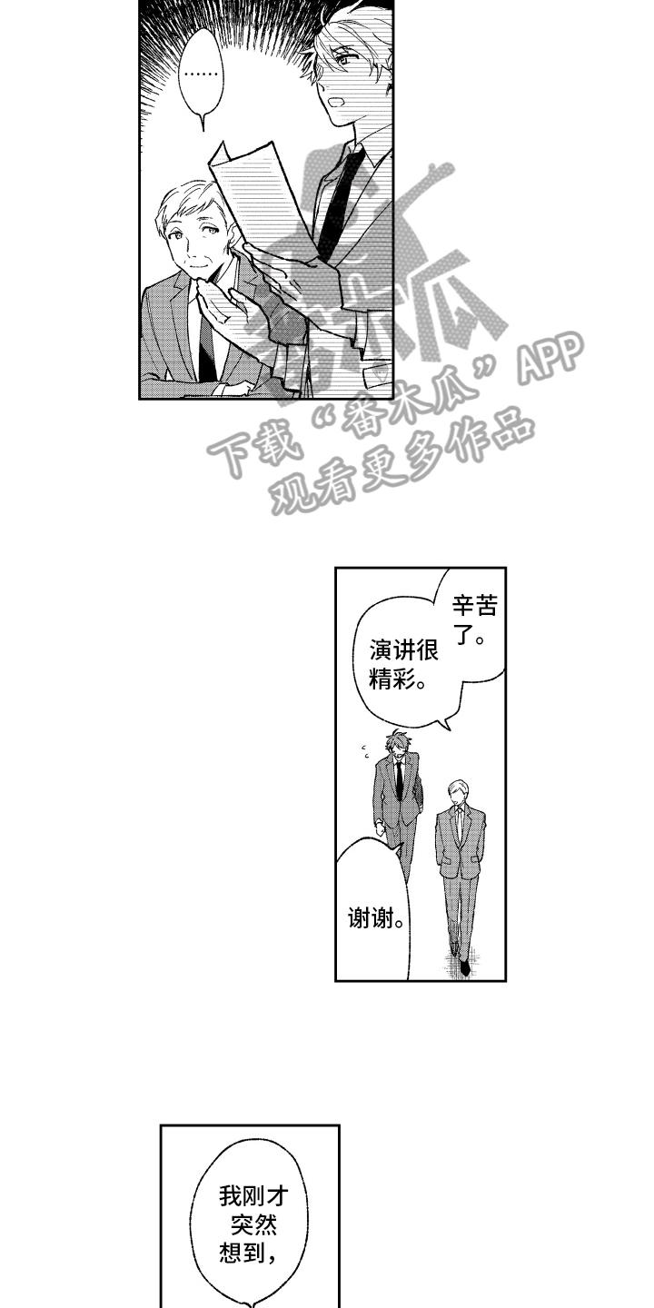没有话筒也听得见漫画漫画,第65话 参观4图