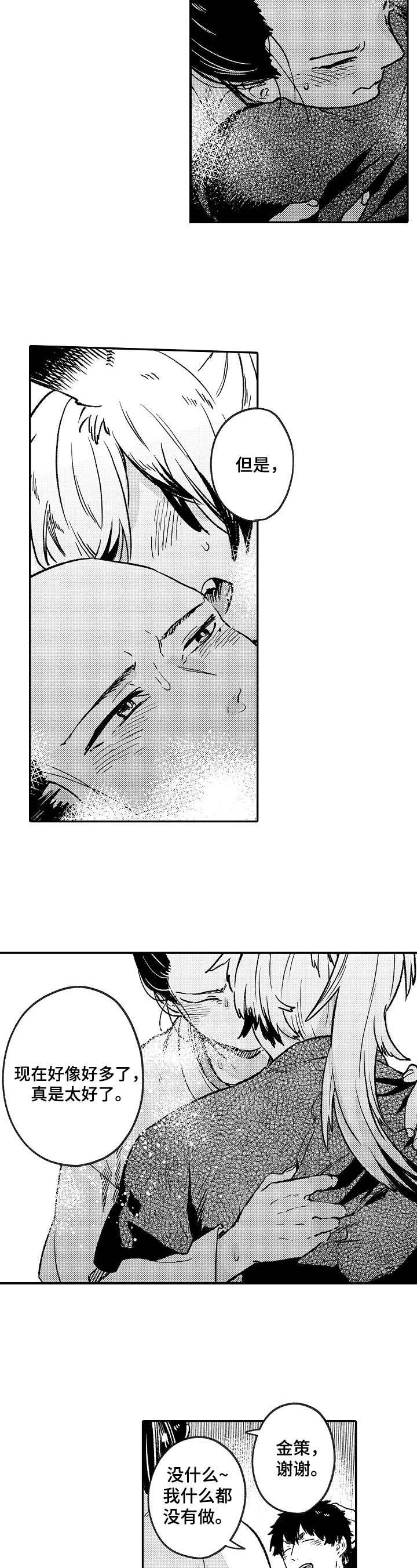 只想珍惜你漫画漫画,第7章：秘密2图