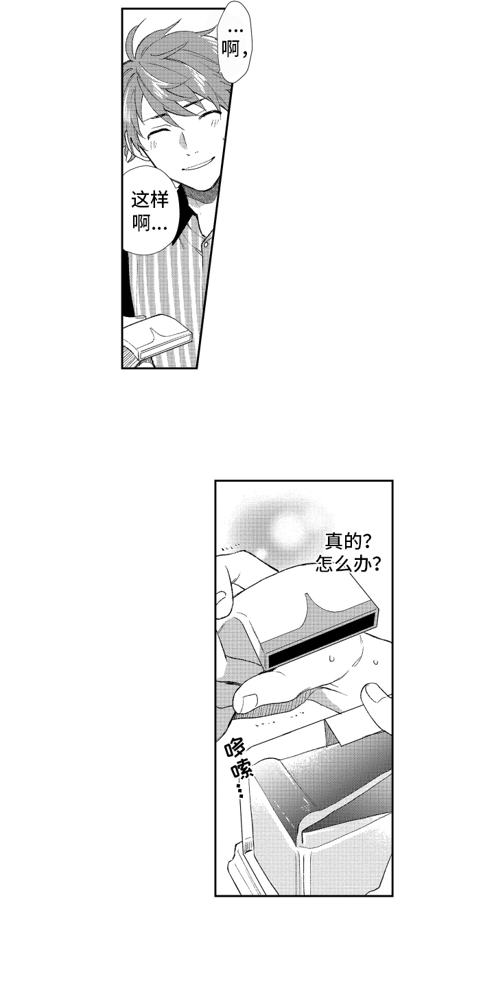 没有话筒也听得见漫画漫画,第67话 不能对你说谎4图