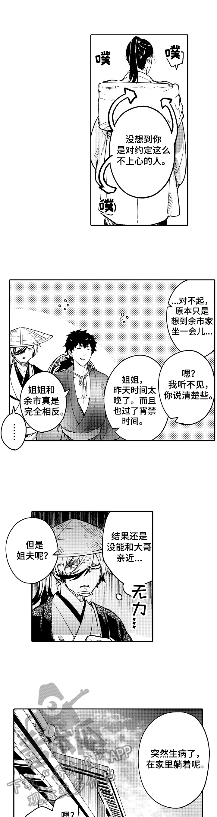 只想珍惜你漫画漫画,第6章：不信任2图