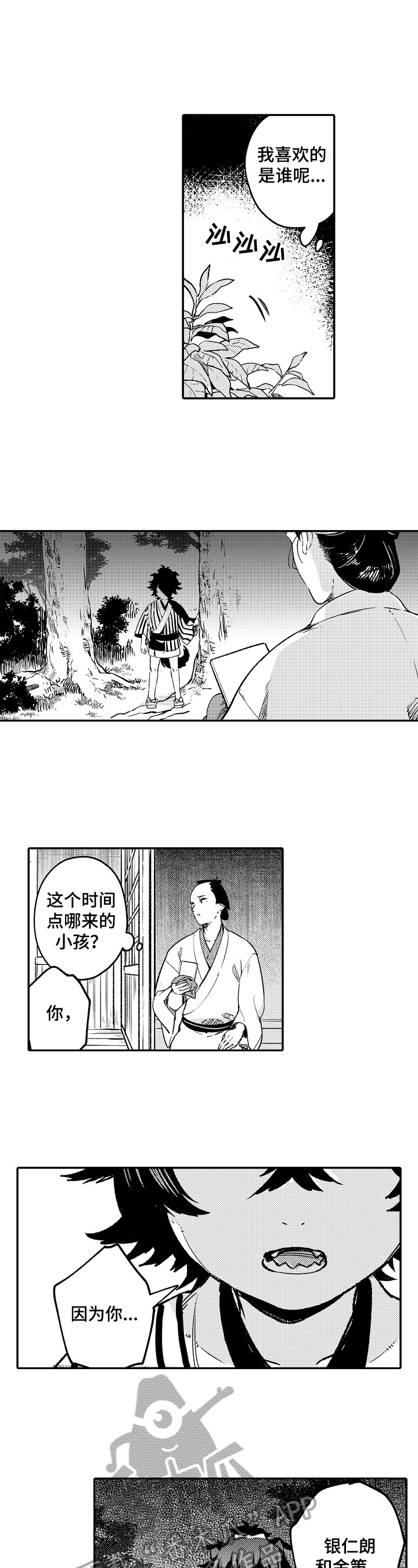 陌生的手漫画漫画,第6章：课题1图