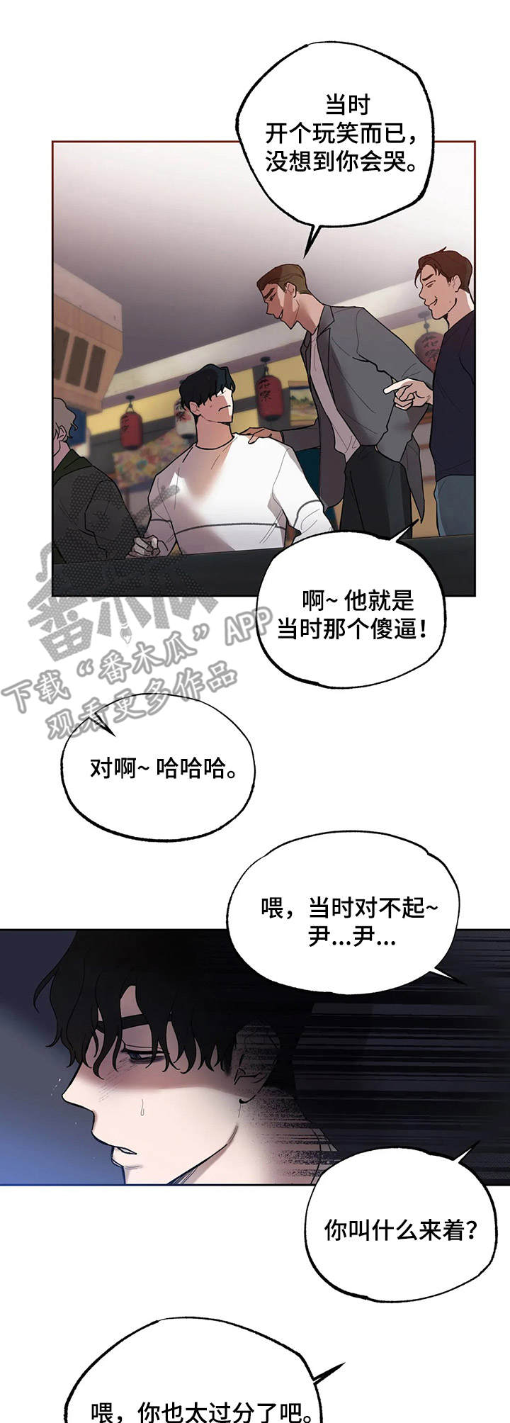 没有话筒也听得见漫画漫画,第37话 聊天4图
