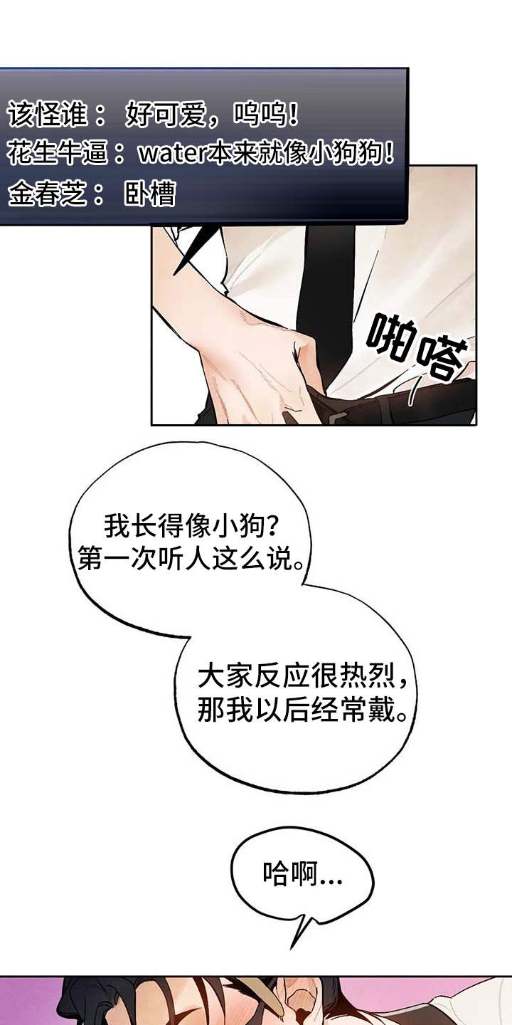 没有话筒也听得见漫画第二漫画,第24话 24_去你家2图
