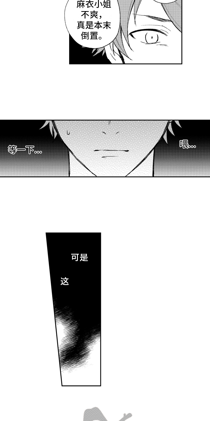 没有话筒也听得见漫画大全漫画,第68话 锁门了4图