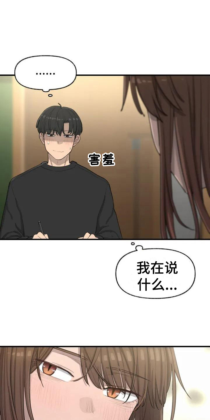 关于吃货系统漫画漫画,第41话 消失的角8图