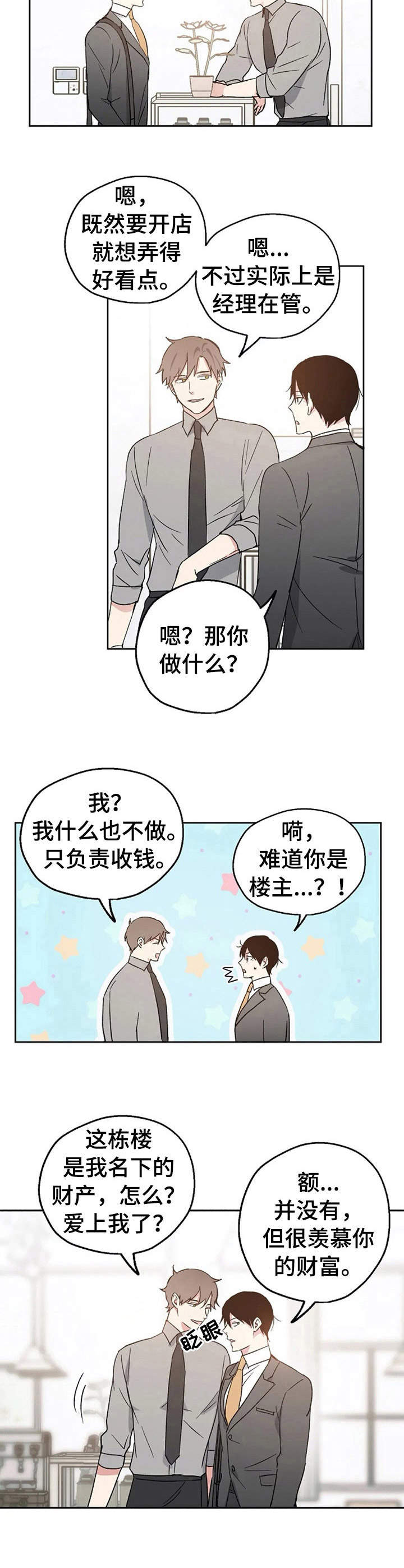 关于吃货系统漫画漫画,第61话 想念8图