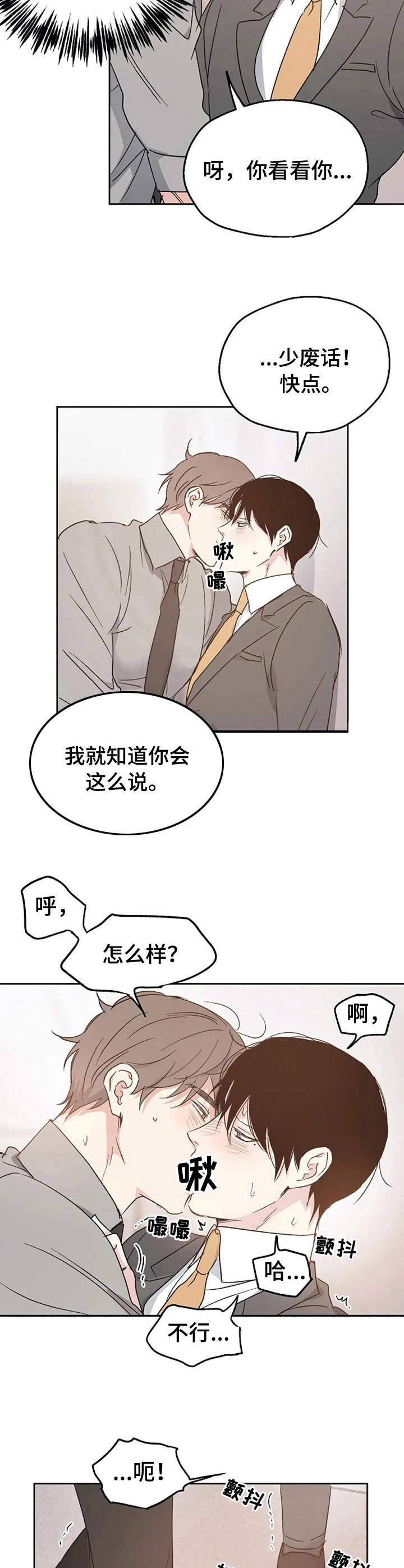 吃货的投喂漫画漫画,第63话 终于敞开心扉了8图