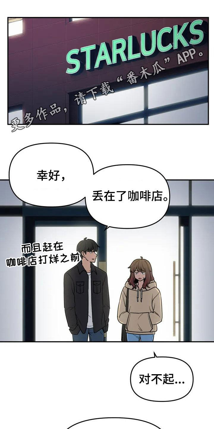 隔壁的晚饭是真香漫画,第18话 到底发生了什么7图