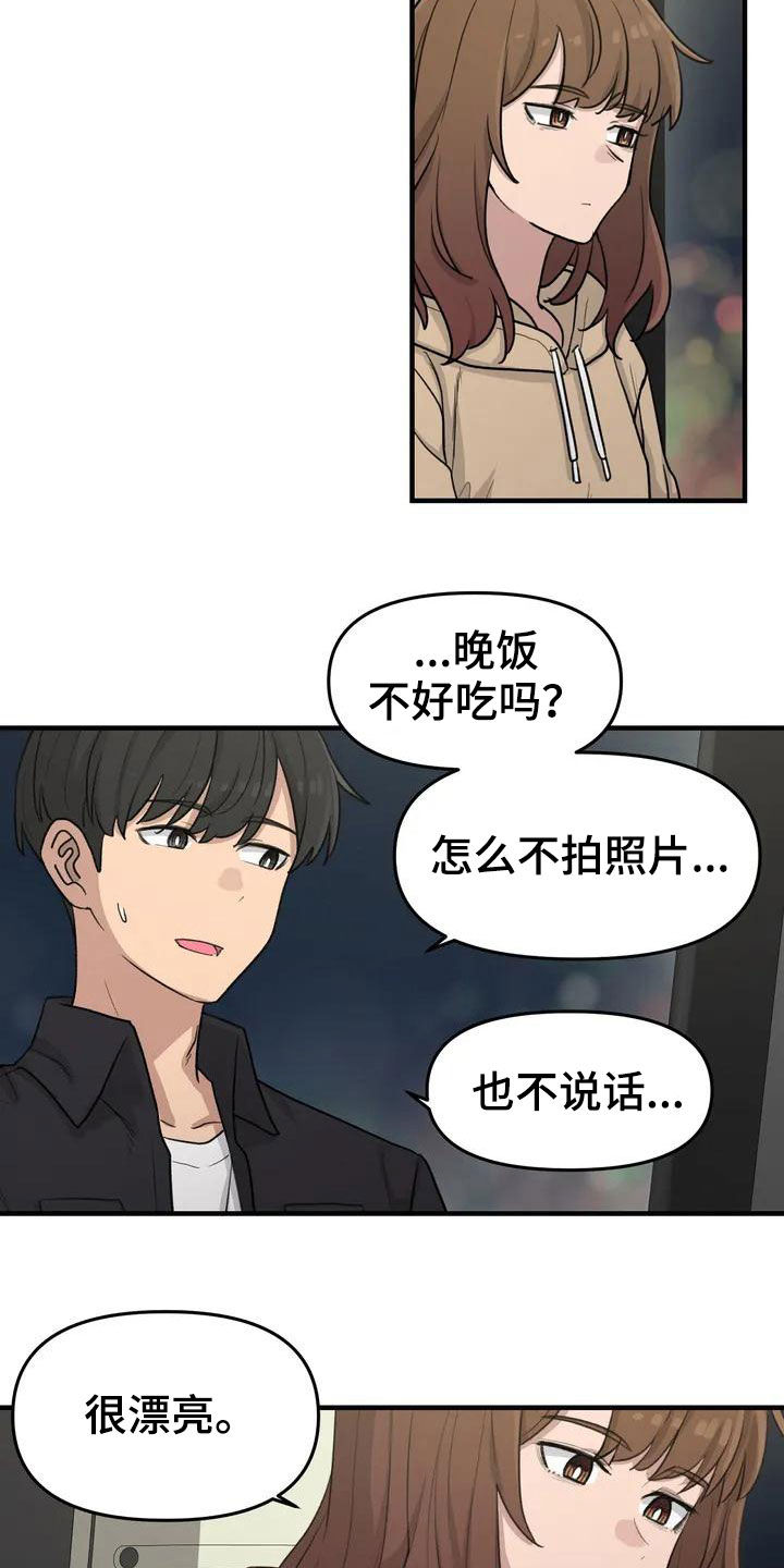 不同视角画漫画漫画,第113话 推理5图