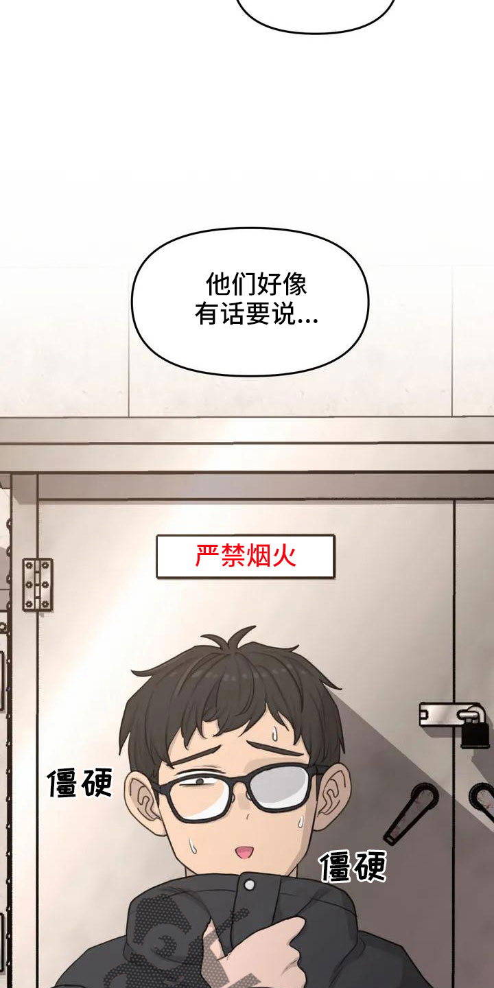 不同视角画漫画漫画,第56话 奇怪之处10图