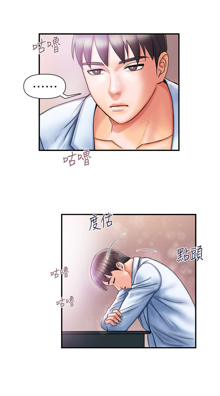 关于吃货系统漫画漫画,第50话 仙人的角8图