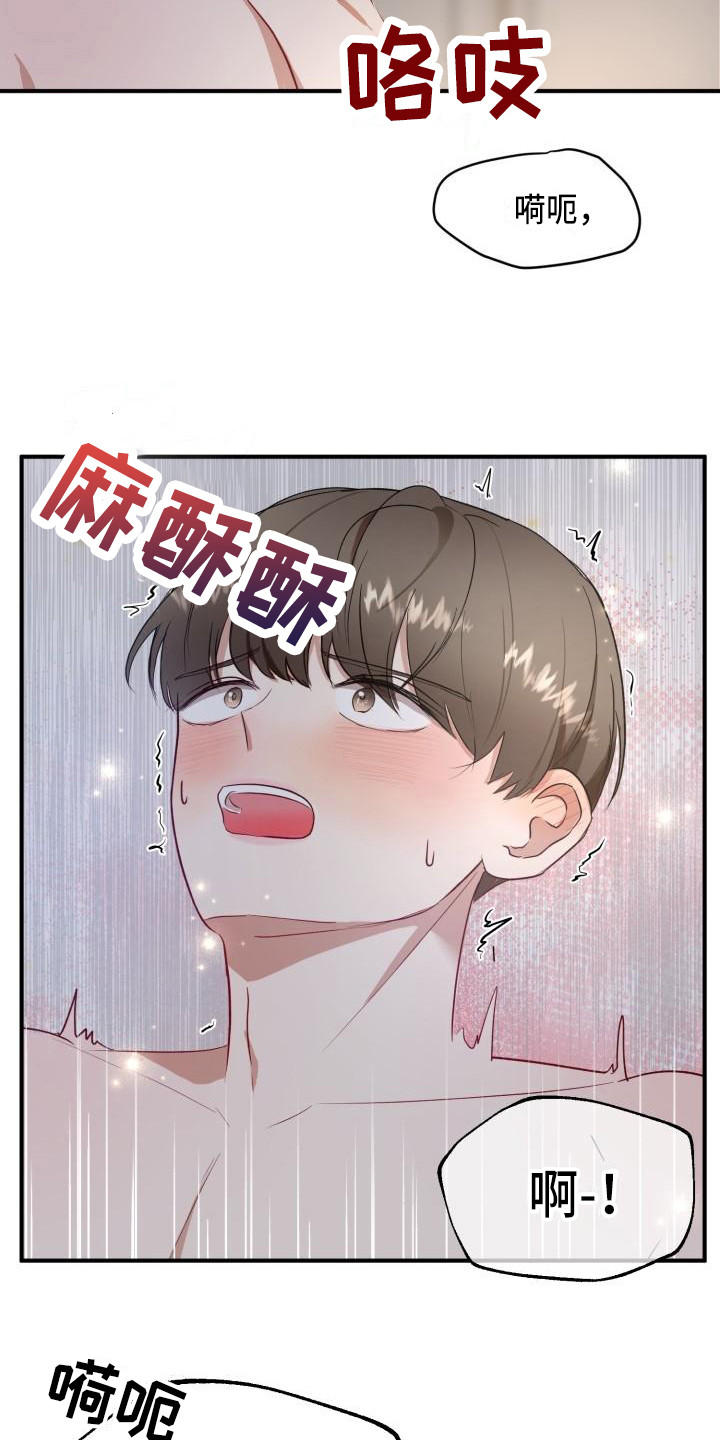 做好被拥抱的准备漫画,第9话 99图