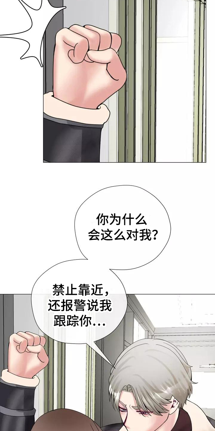 深度暗恋漫画完整版漫画,第25话 不能被抢走10图