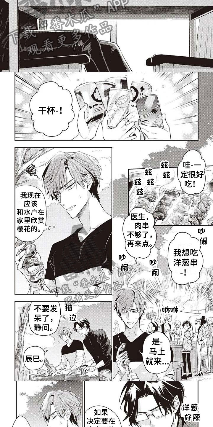 视角多样化漫画全部漫画,第19话 199图