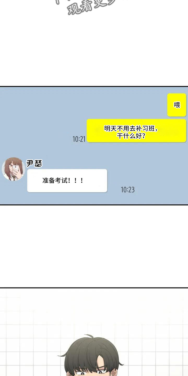 不同视角画漫画漫画,第93话 来电4图