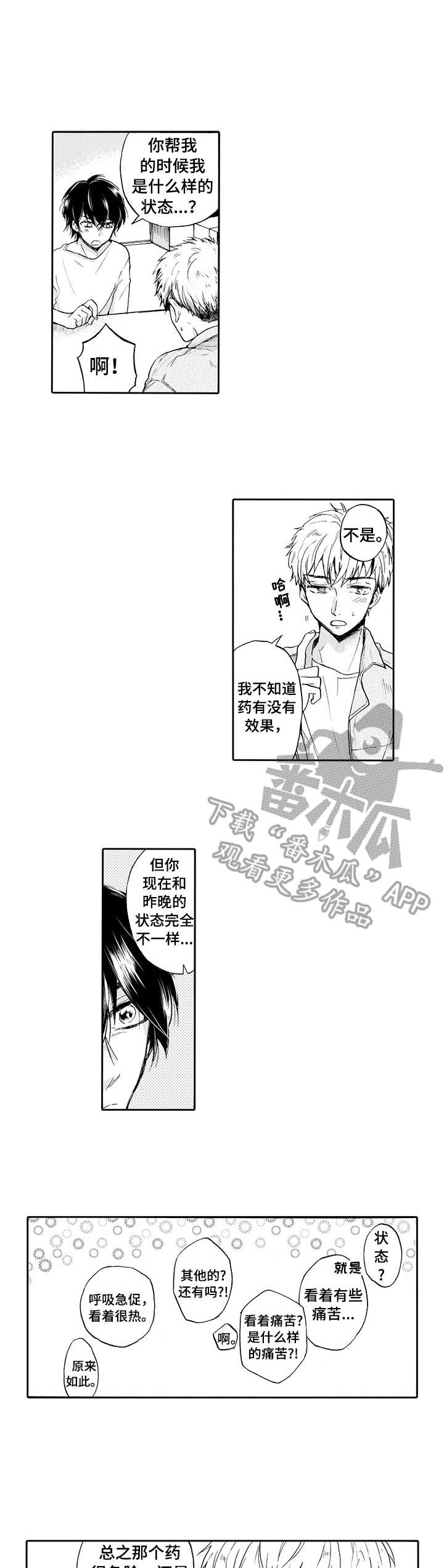 杀人的屁漫画漫画,第137话 1377图