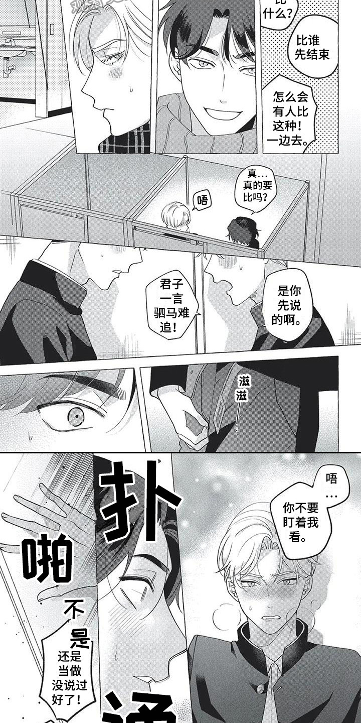 超越20岁漫画漫画,第11话 119图