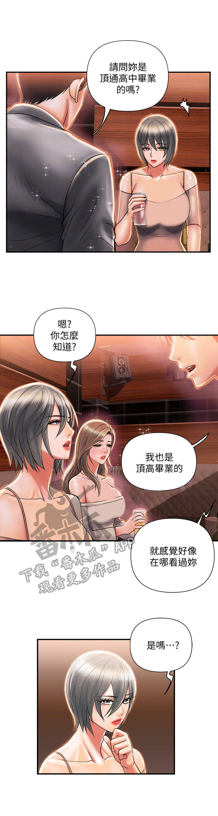 隔壁饭桶漫画,第57话 幸好还活着8图