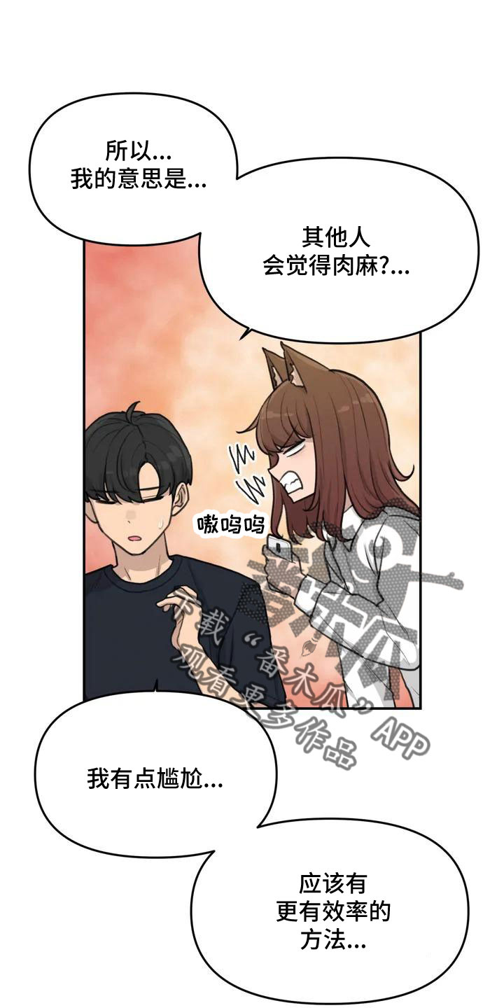 不同视角漫画漫画,第79话 抓到了2图