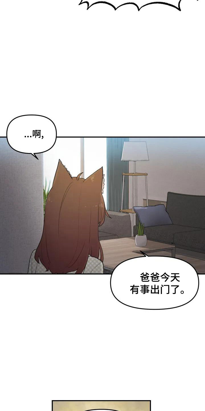 不同视角画漫画漫画,第87话 什么都没给我4图