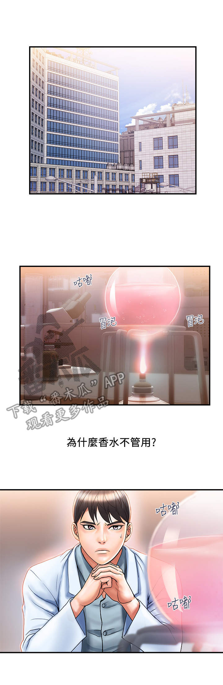 吃货的投喂漫画漫画,第58话 装死8图