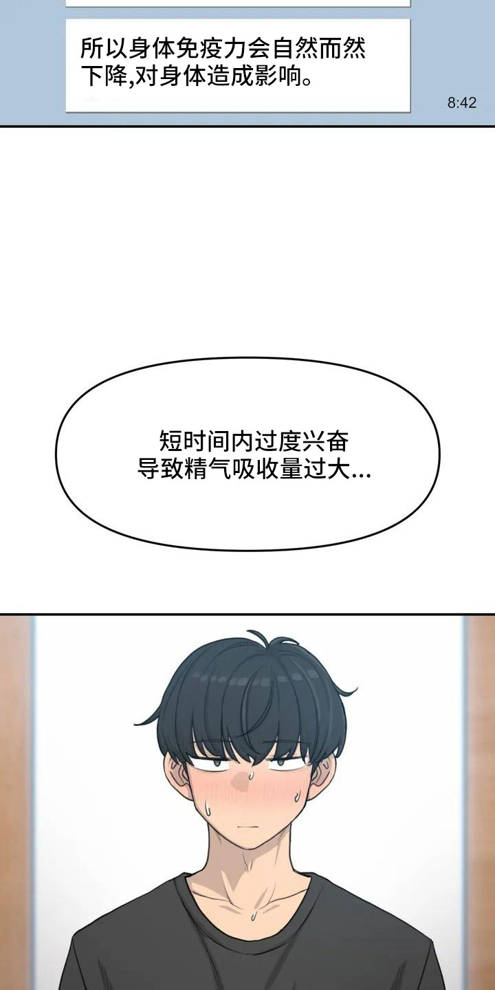 不同视角画漫画漫画,第62话 是梦啊10图