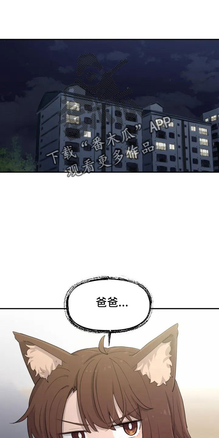 隔壁饭桶漫画,第9话 97图