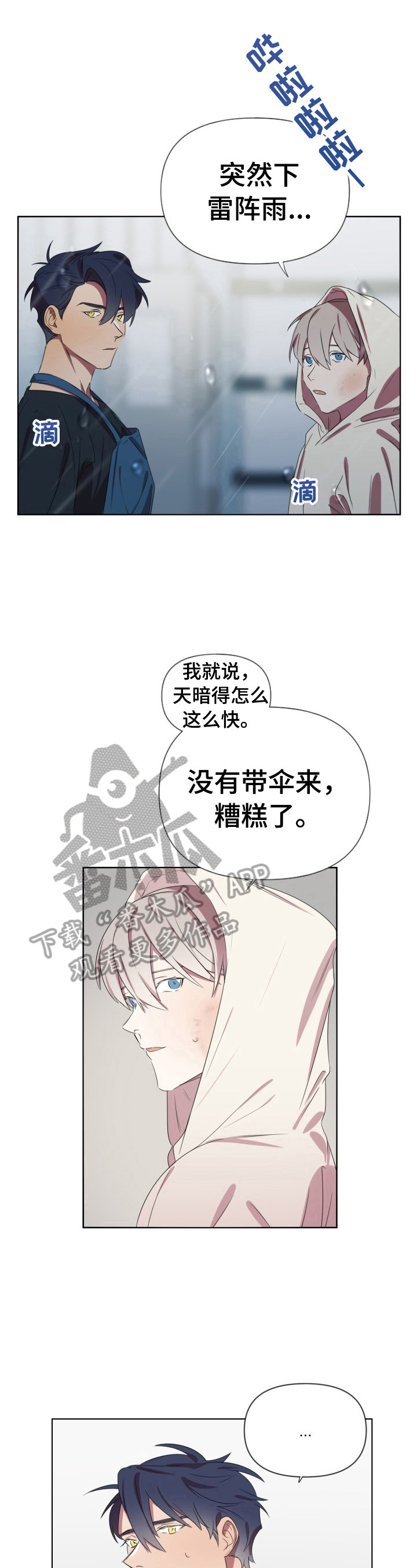 杀人的屁漫画漫画,第88话 885图