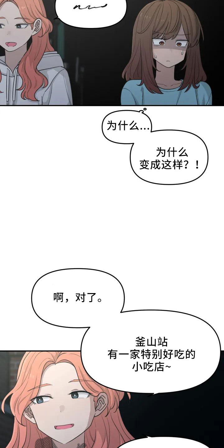 视角多样化漫画全部漫画,第110话 已经爱了呢5图