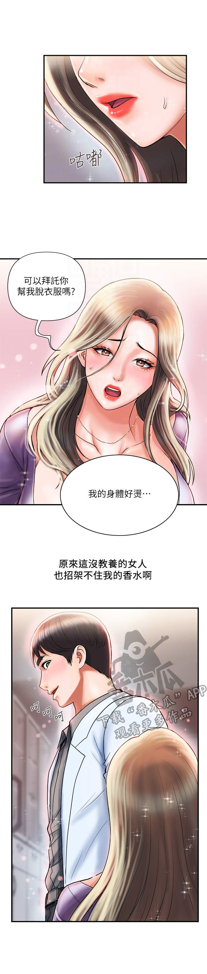 吃货的投喂漫画漫画,第54话 不能偷东西8图
