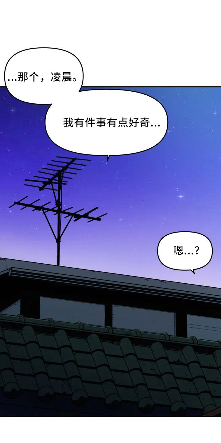 隔壁饭桶漫画,第14话 147图