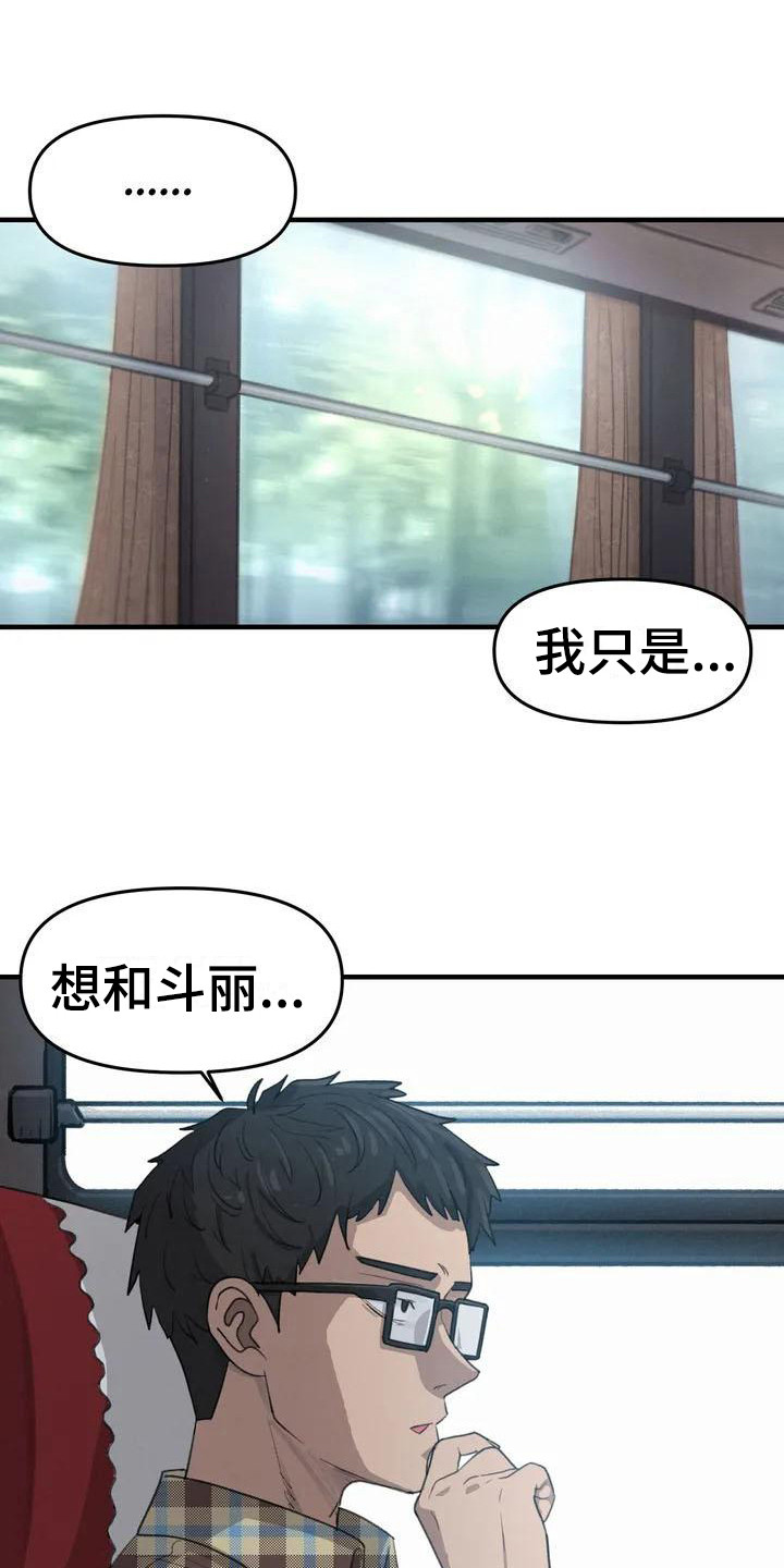 关于吃货系统漫画漫画,第38话 按照他的记忆行动8图