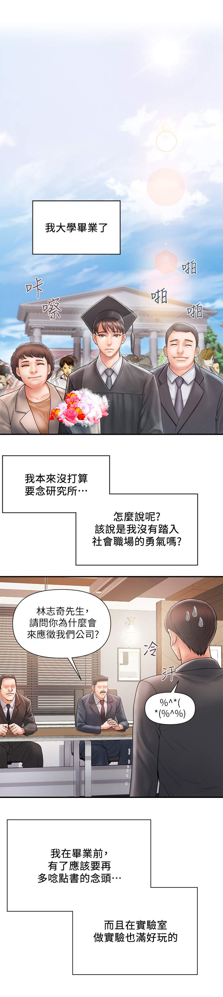 关于吃货系统漫画漫画,第48话 被抓了8图