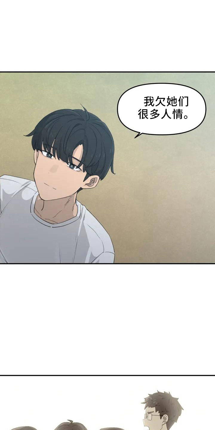 关于吃货系统漫画漫画,第13话 137图