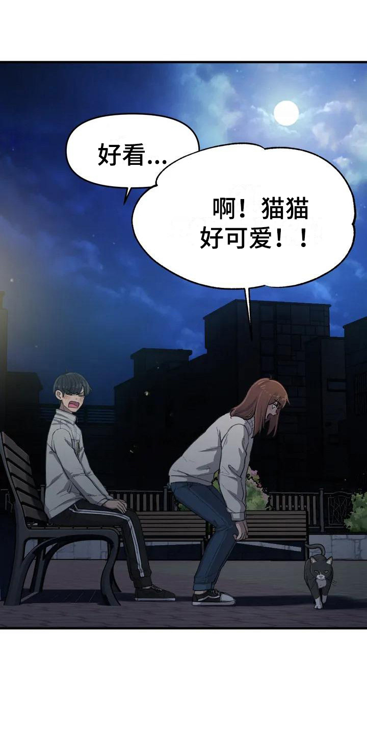 隔壁饭桶漫画,第29话 不要跟过来8图