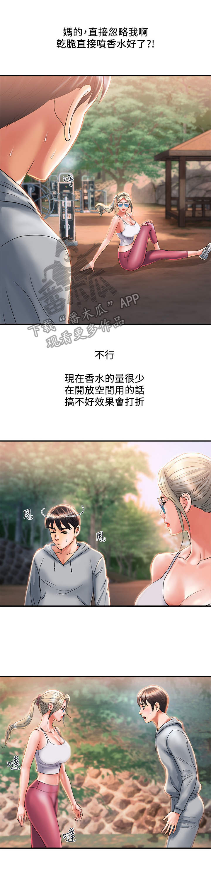 关于吃货系统漫画漫画,第59话 认错8图