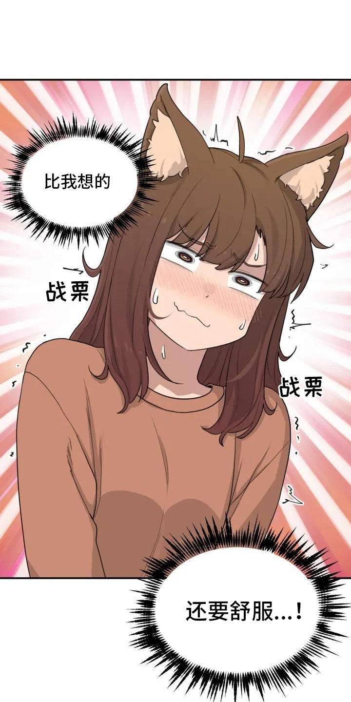 隔壁饭桶漫画,第7话 77图