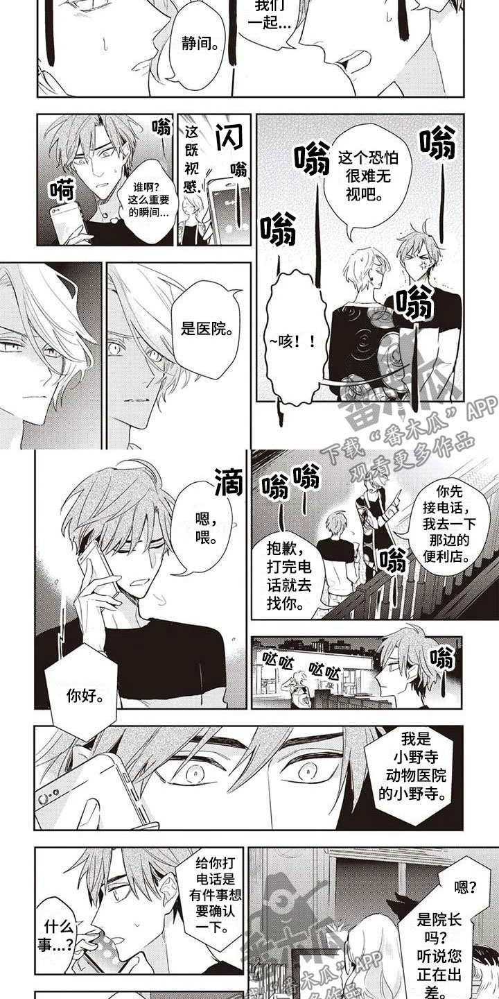 不同视角画漫画漫画,第20话 209图