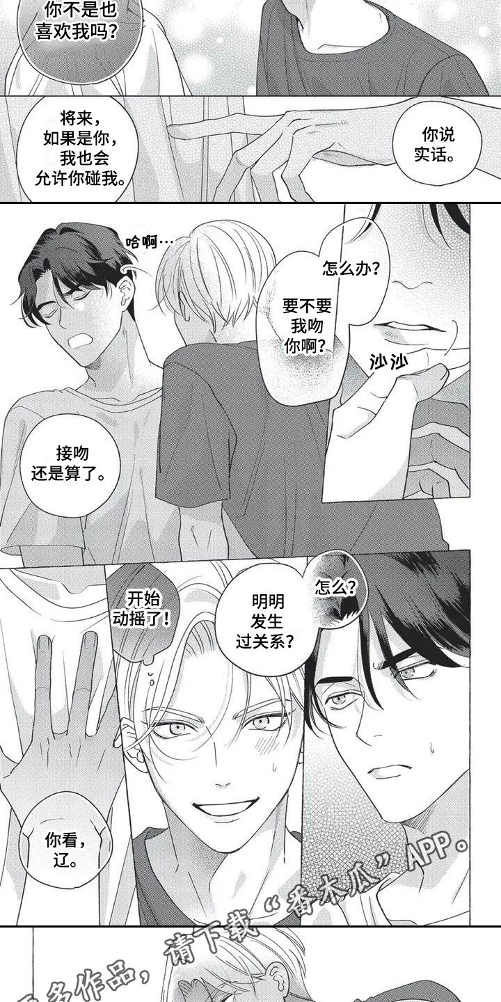超越20岁漫画漫画,第6话 69图