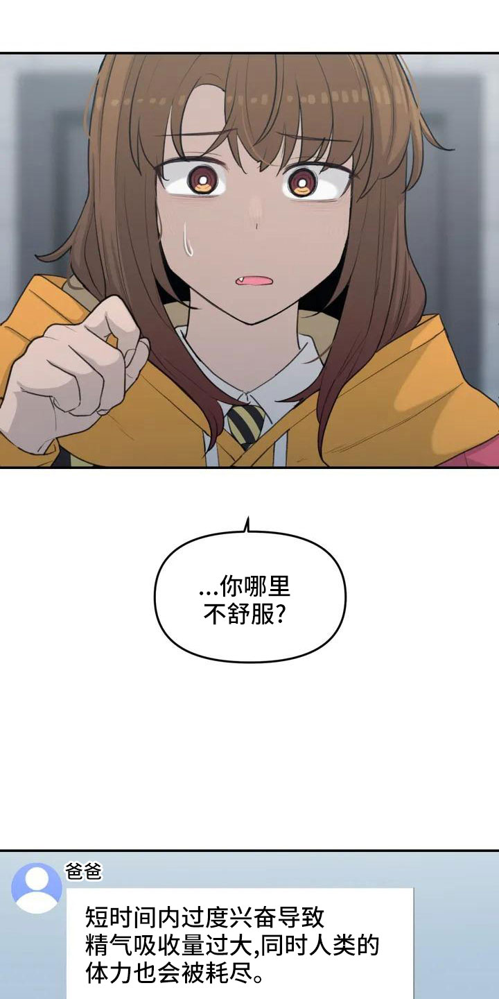 不同视角漫画漫画,第57话 想问什么10图