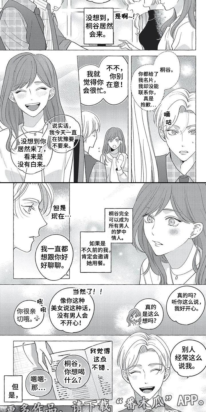 超越20岁漫画漫画,第2话 29图