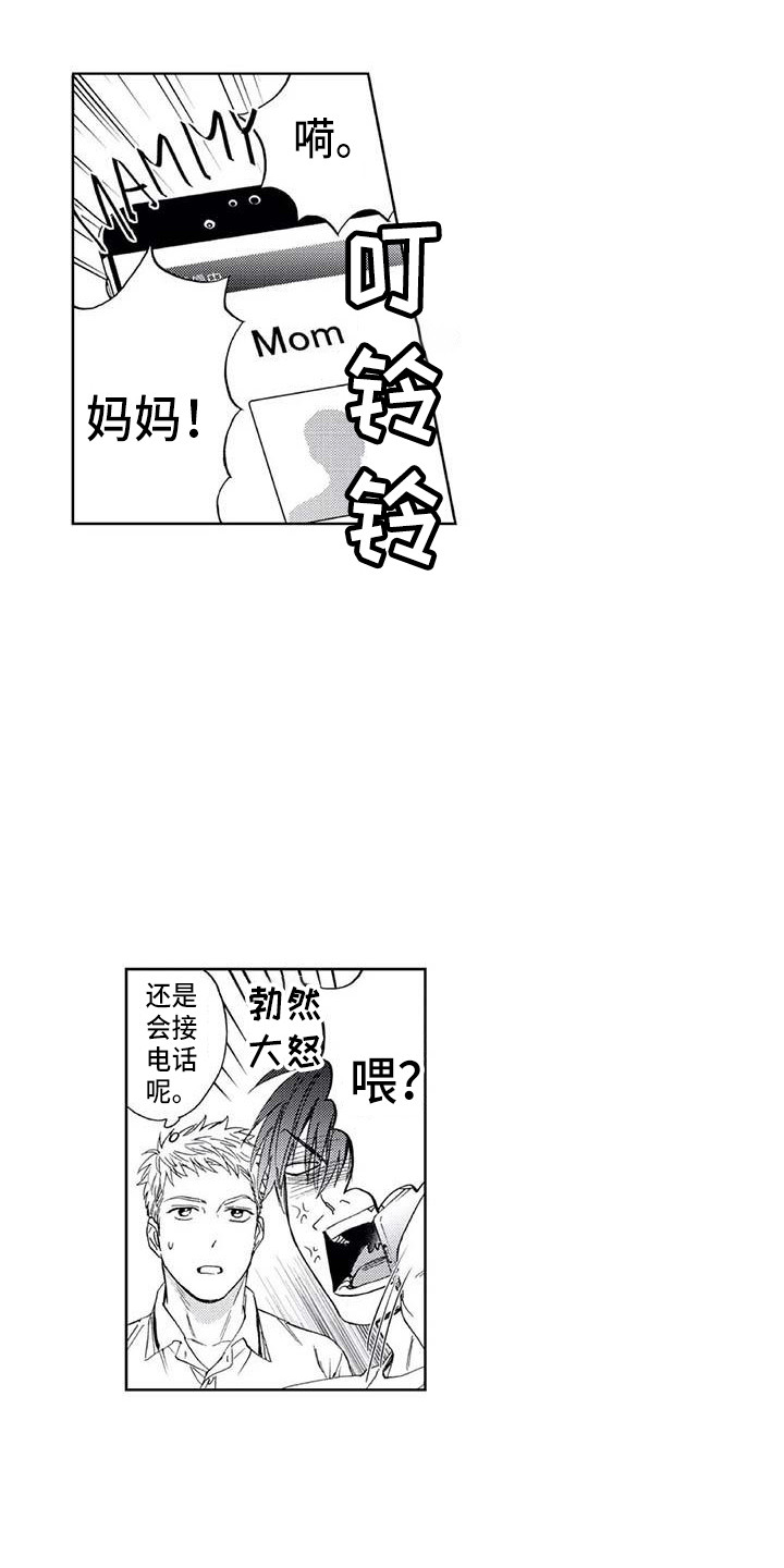 做好准备才能拥抱成功作文漫画,第17话 不该遇见你9图