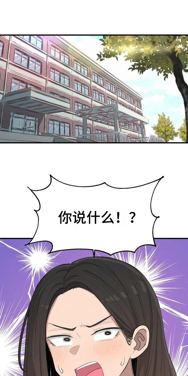 关于吃货系统漫画漫画,第25话 一直在同一个地方8图
