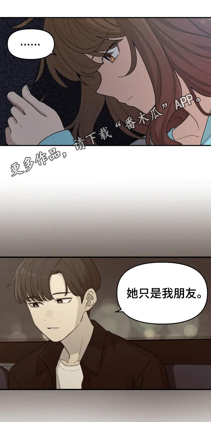 隔壁的晚饭是真香漫画,第17话 读到哪儿了7图