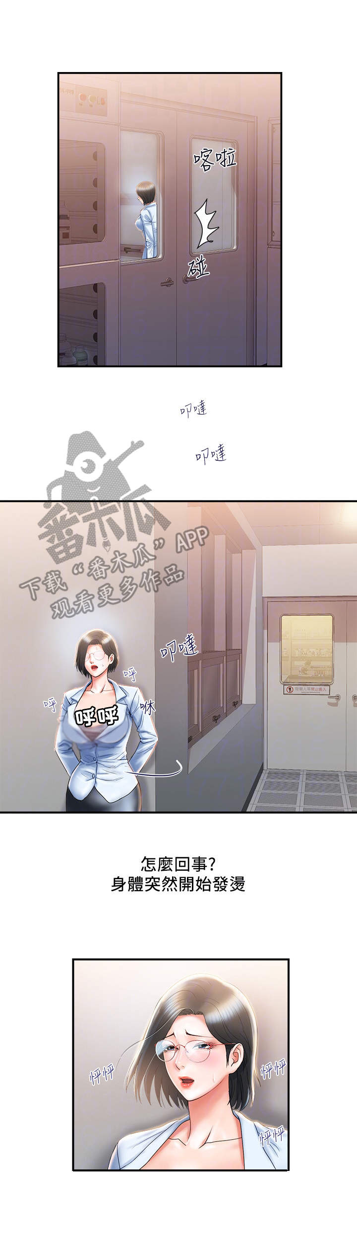 隔壁饭桶漫画,第55话 该死的家伙8图