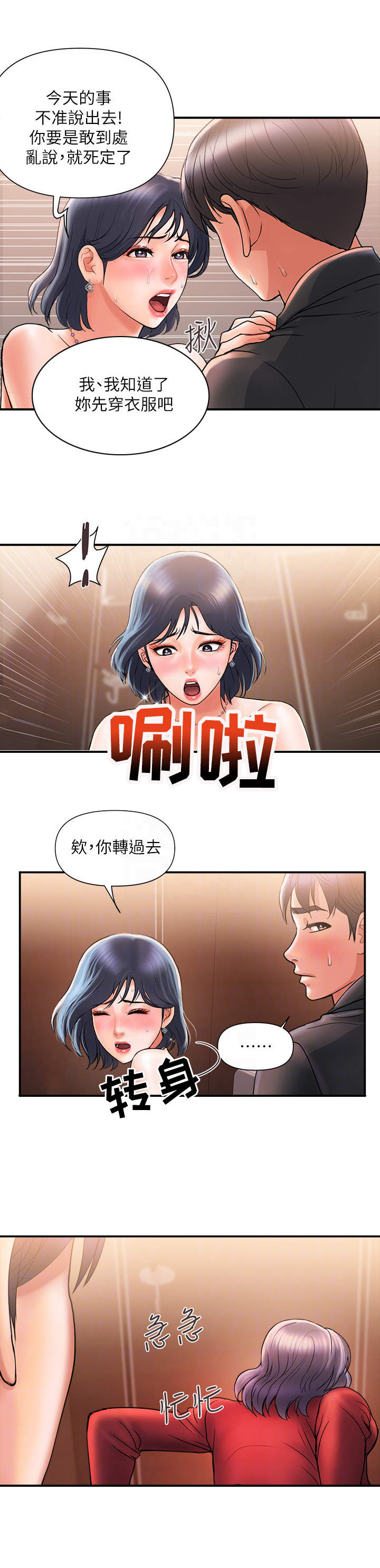 关于吃货系统漫画漫画,第52话 你算什么8图